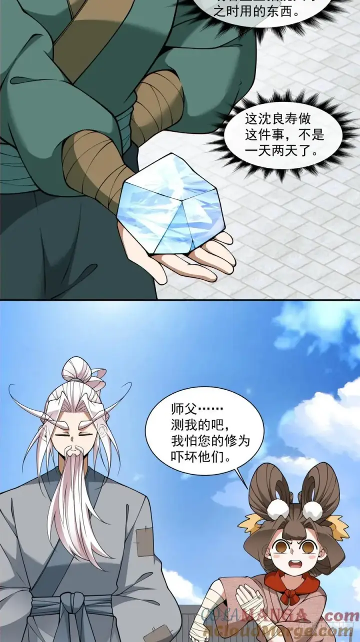 《我的徒弟都是大反派》第三百八十三回图40