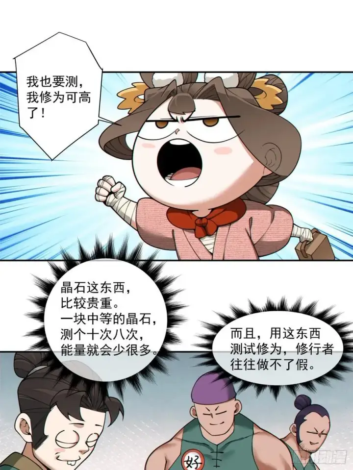 《我的徒弟都是大反派》第三百八十三回图42