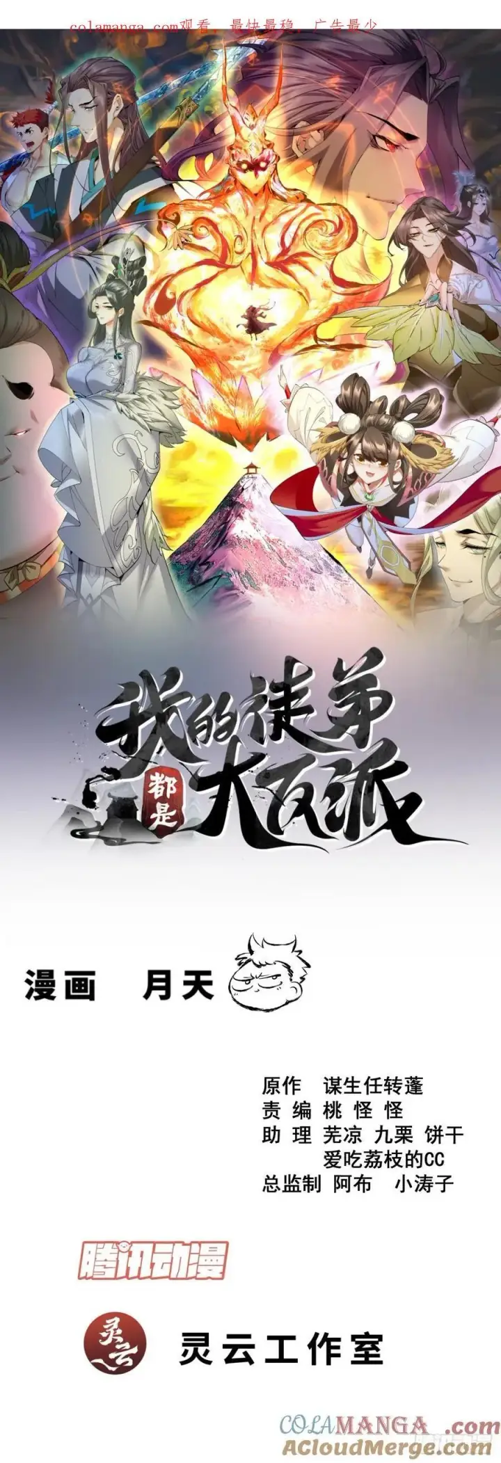 《我的徒弟都是大反派》第三百八十三回图48