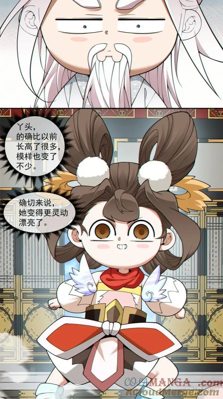《我的徒弟都是大反派》第三百八十三回图7