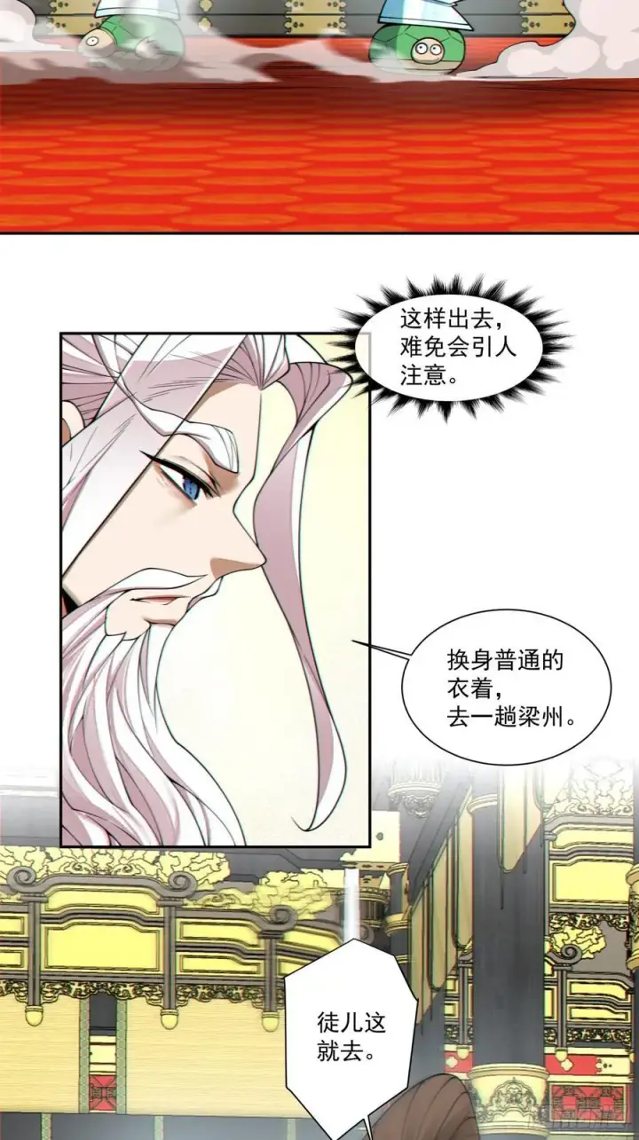 《我的徒弟都是大反派》第三百八十三回图8