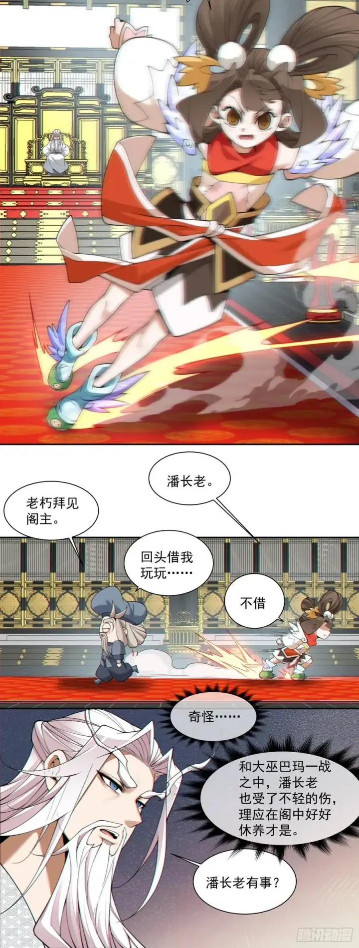 《我的徒弟都是大反派》第三百八十三回图9