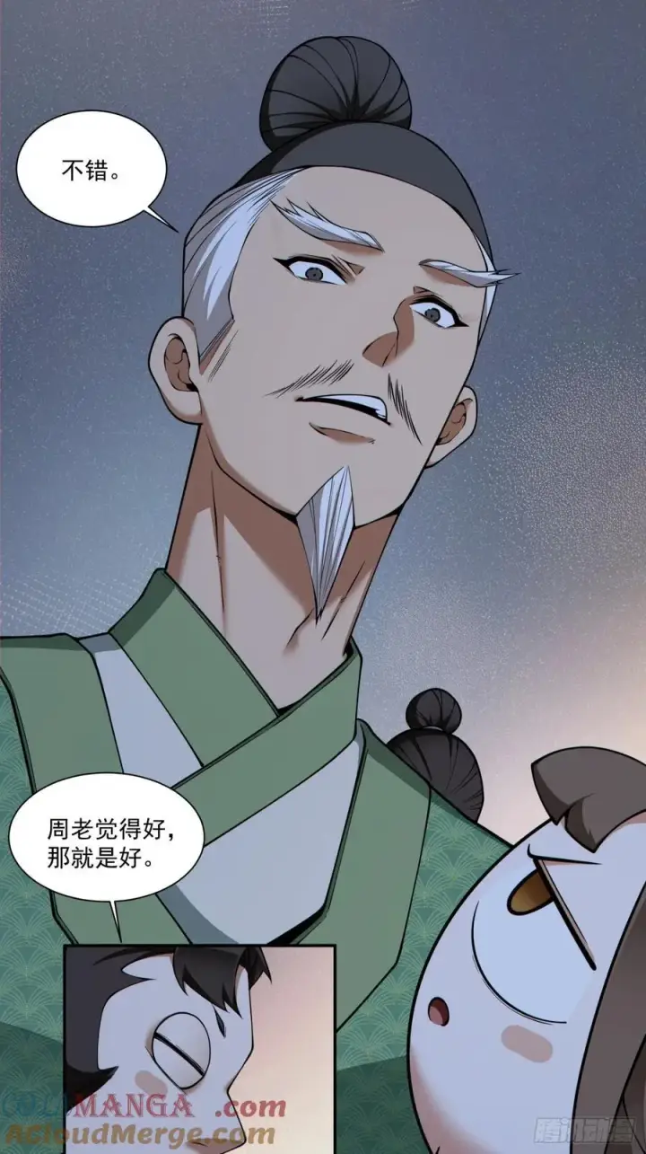 《我的徒弟都是大反派》第三百八十三回 2图10