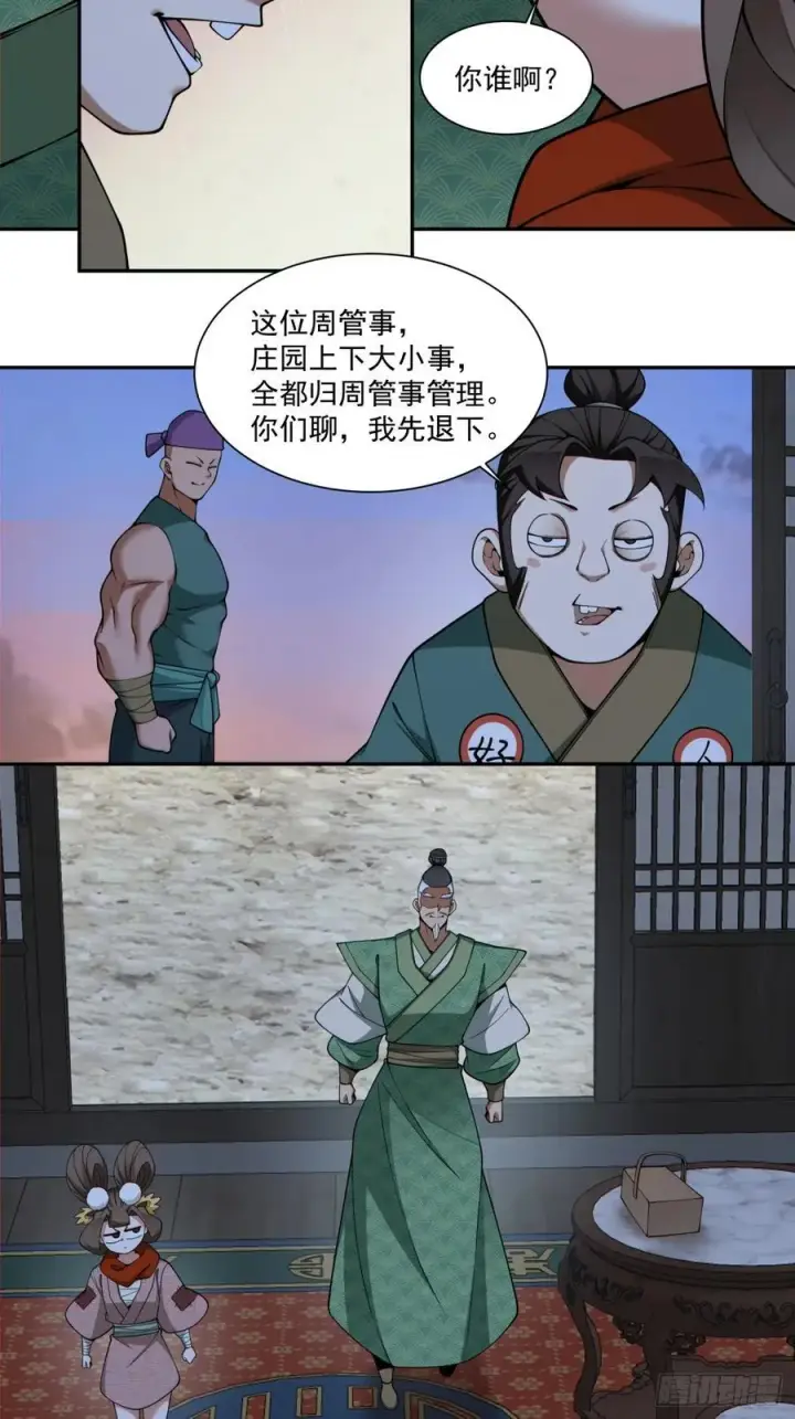 《我的徒弟都是大反派》第三百八十三回 2图11