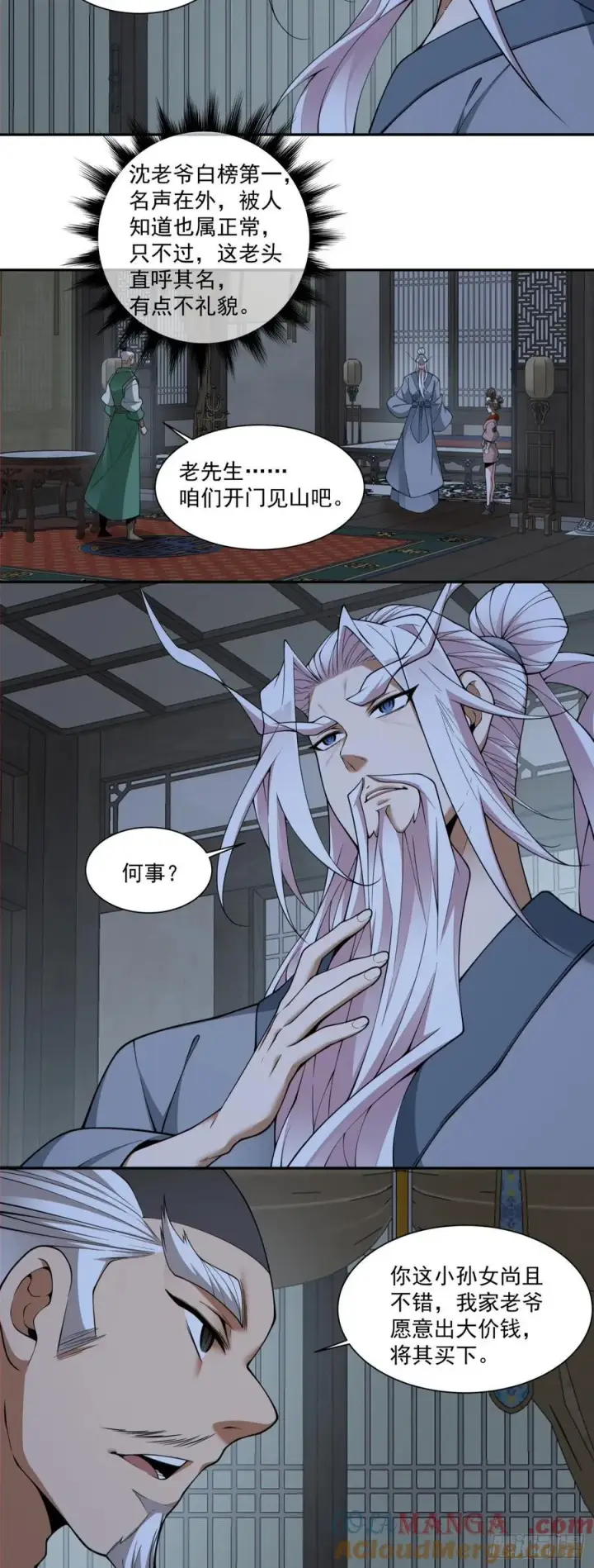 《我的徒弟都是大反派》第三百八十三回 2图13