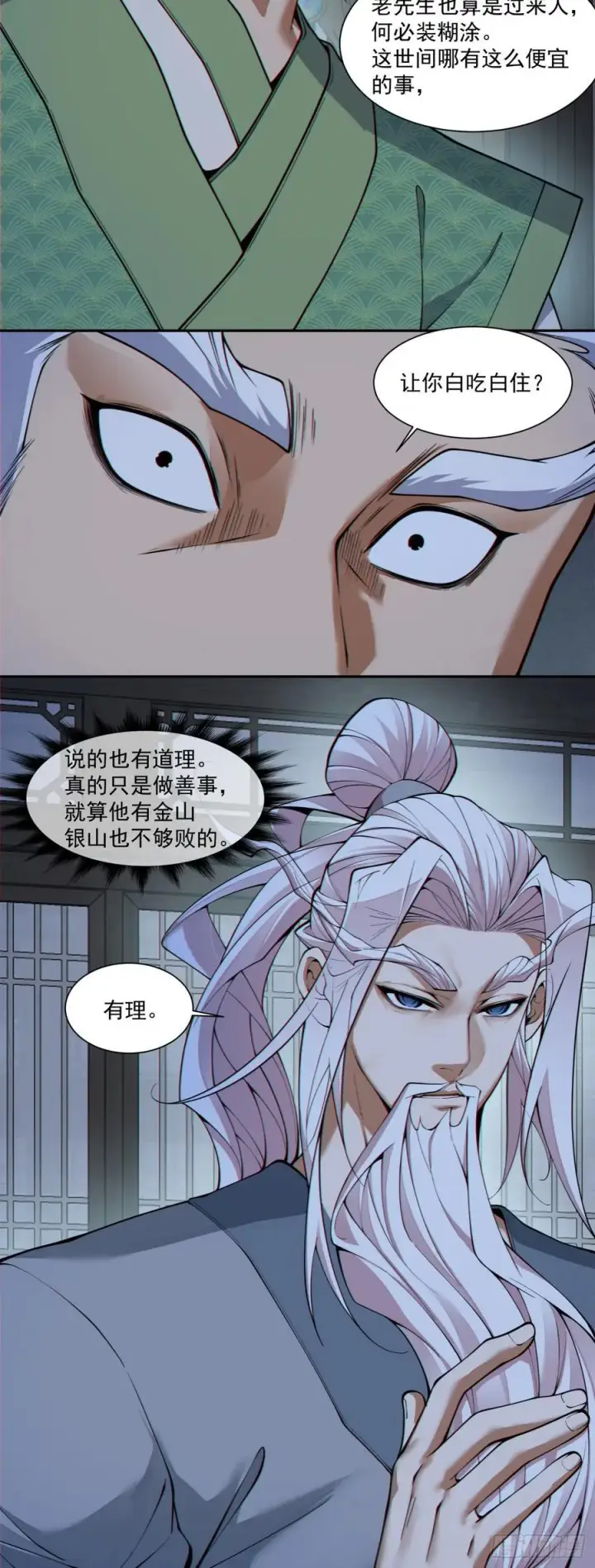 《我的徒弟都是大反派》第三百八十三回 2图17