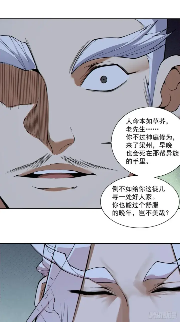 《我的徒弟都是大反派》第三百八十三回 2图18
