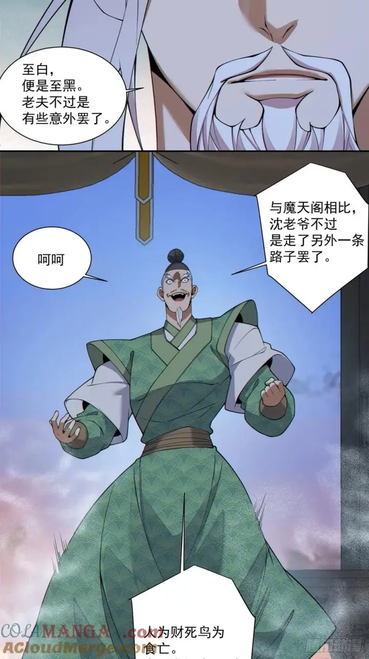 《我的徒弟都是大反派》第三百八十三回 2图19