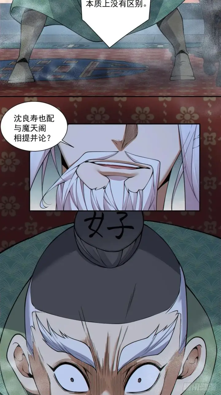 《我的徒弟都是大反派》第三百八十三回 2图20