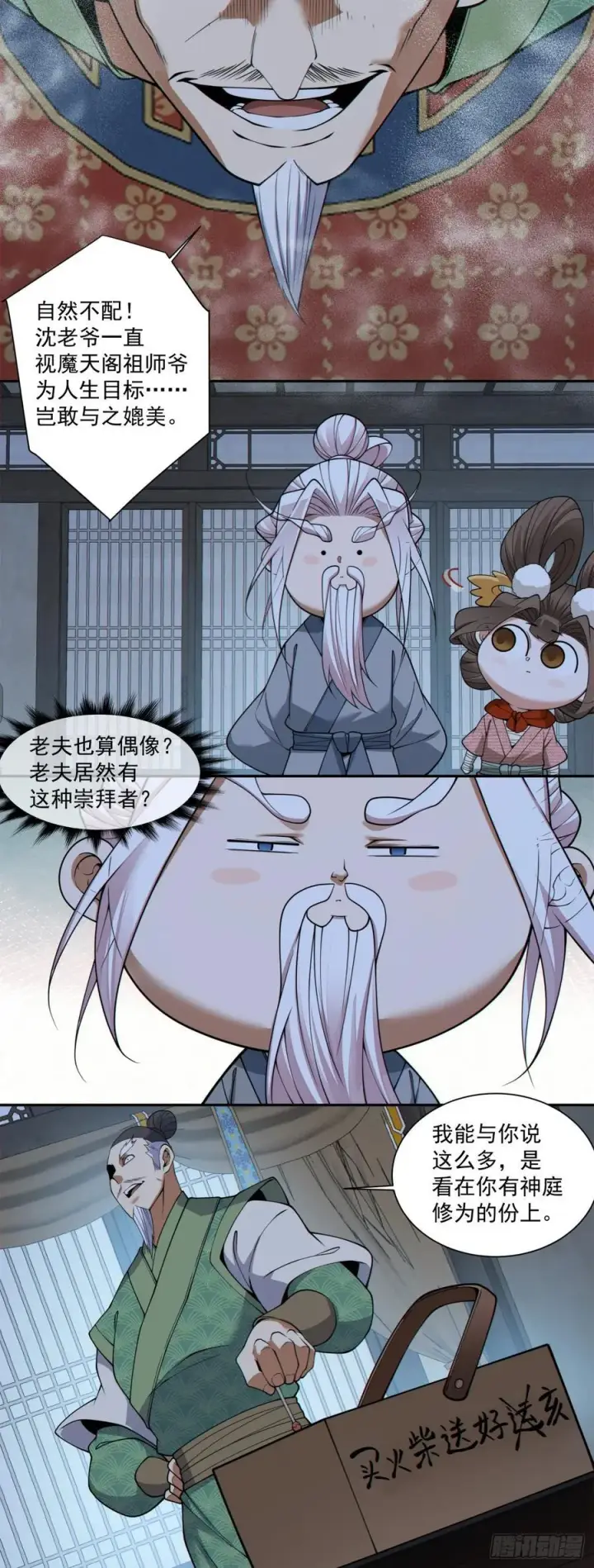 《我的徒弟都是大反派》第三百八十三回 2图21