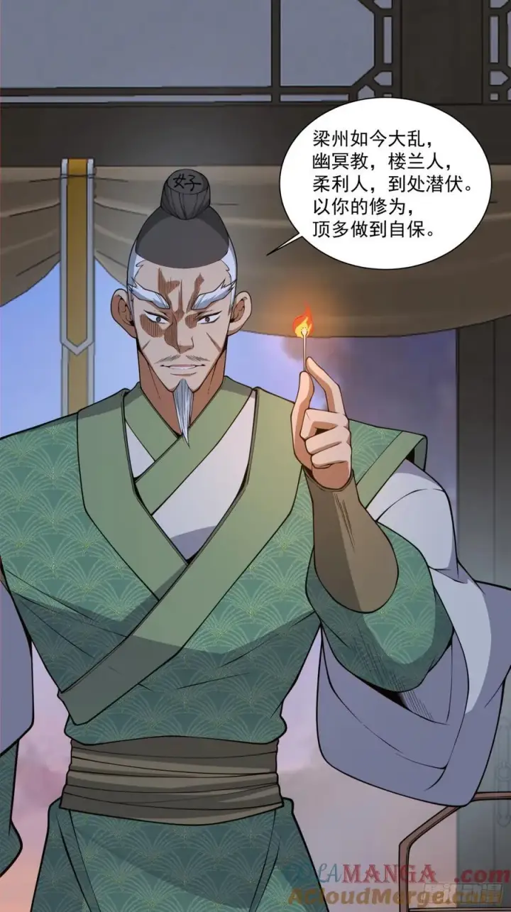 《我的徒弟都是大反派》第三百八十三回 2图22