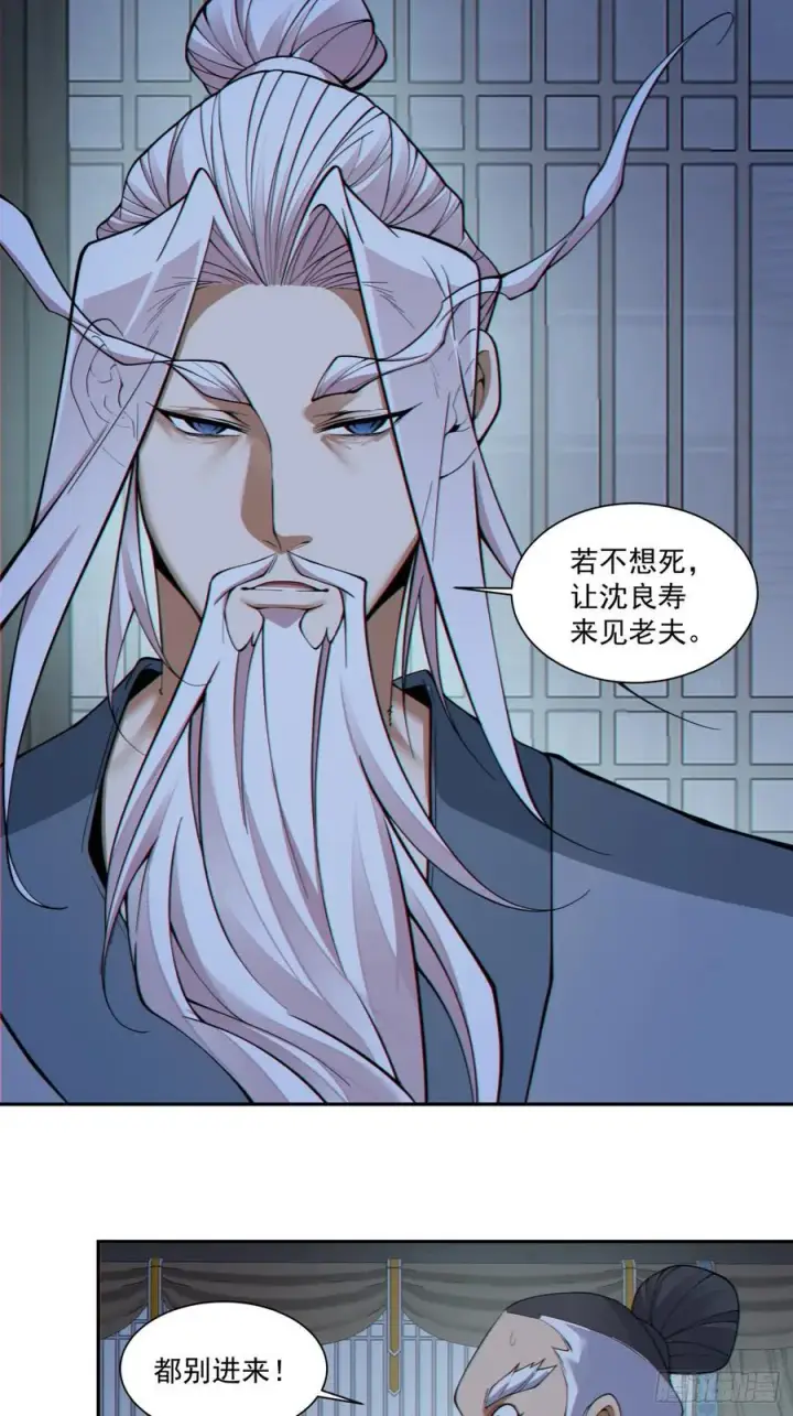 《我的徒弟都是大反派》第三百八十三回 2图42