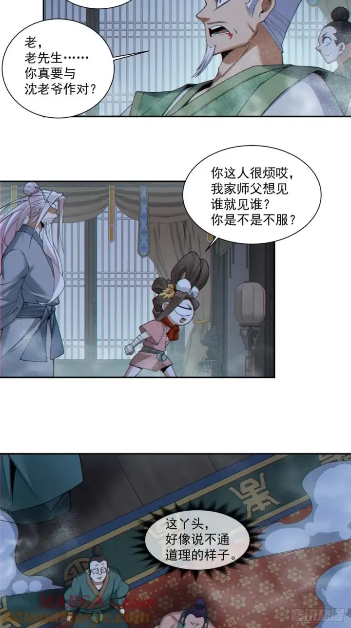 《我的徒弟都是大反派》第三百八十三回 2图43