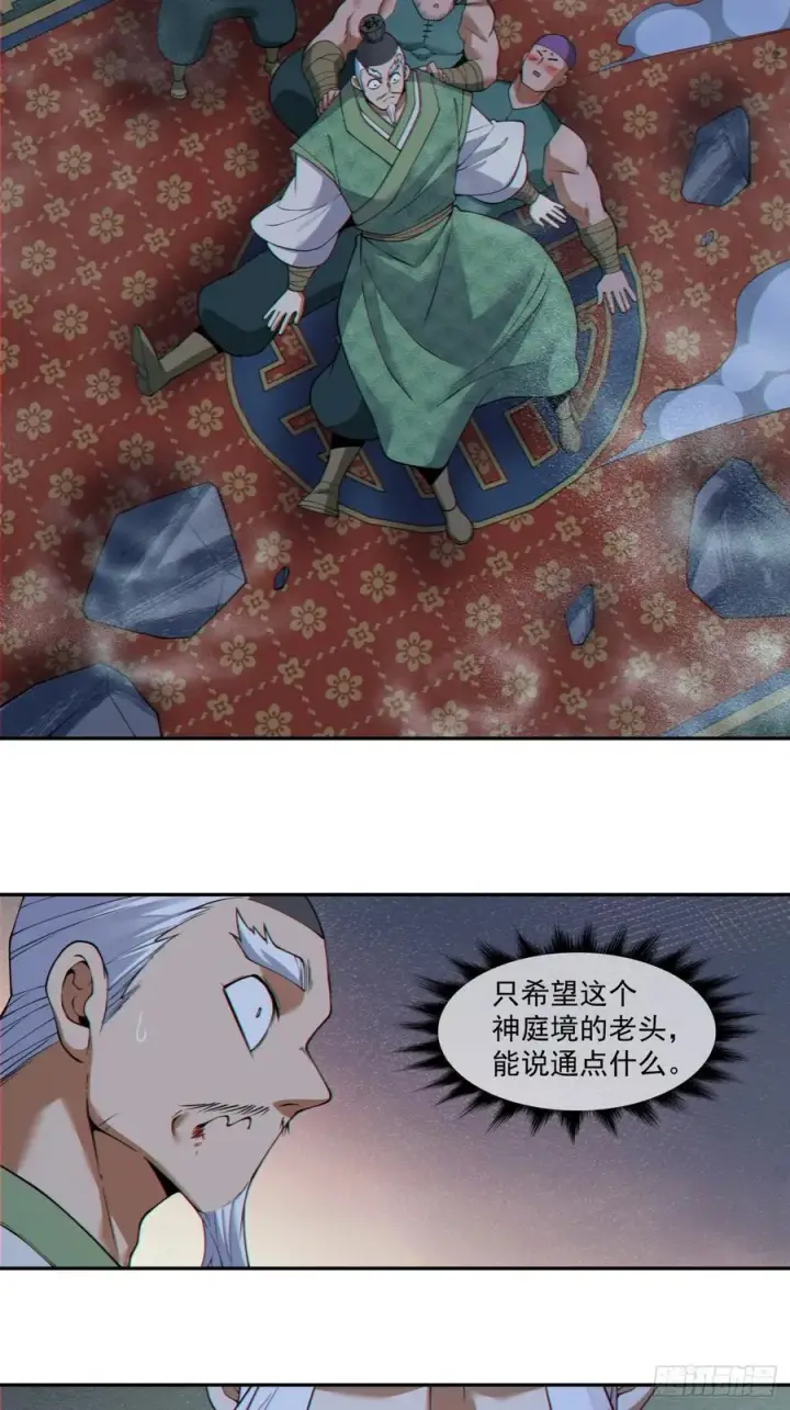 《我的徒弟都是大反派》第三百八十三回 2图44