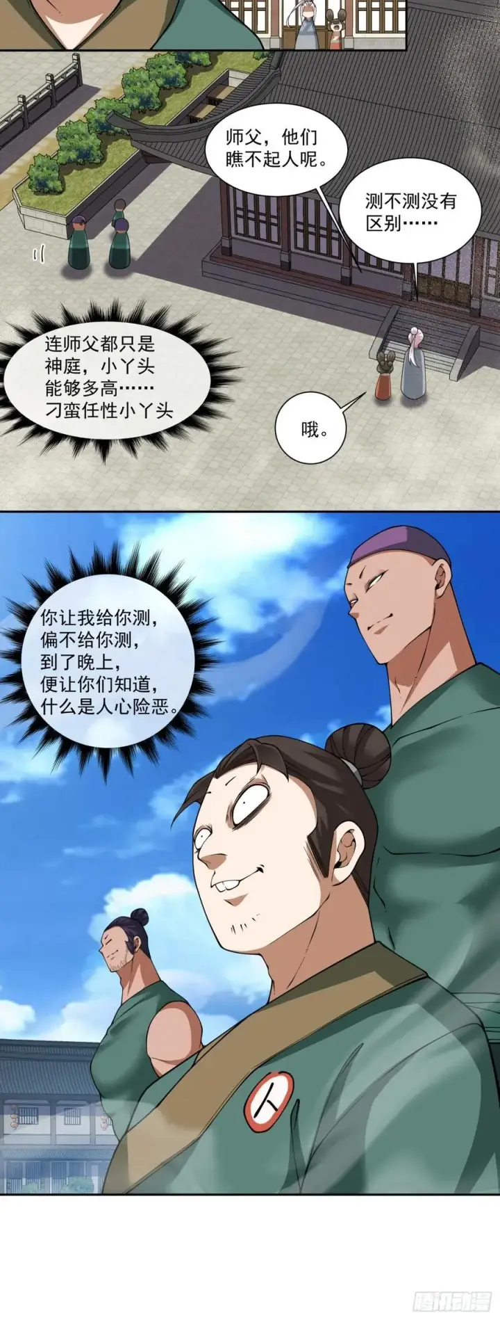 《我的徒弟都是大反派》第三百八十三回 2图5