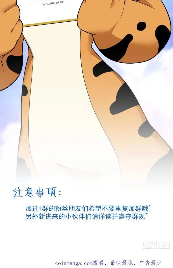 《我的徒弟都是大反派》第三百八十三回 2图50