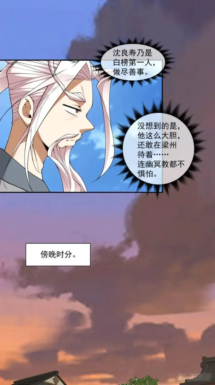 《我的徒弟都是大反派》第三百八十三回 2图6