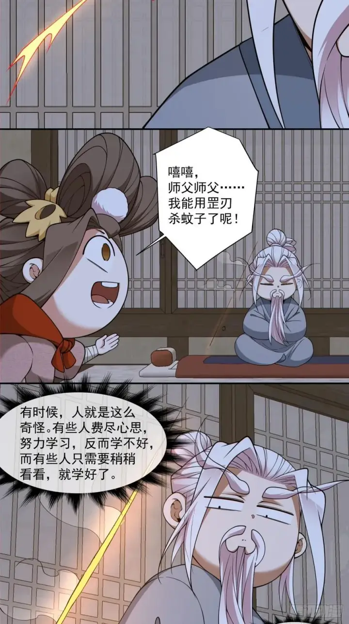 《我的徒弟都是大反派》第三百八十三回 2图8