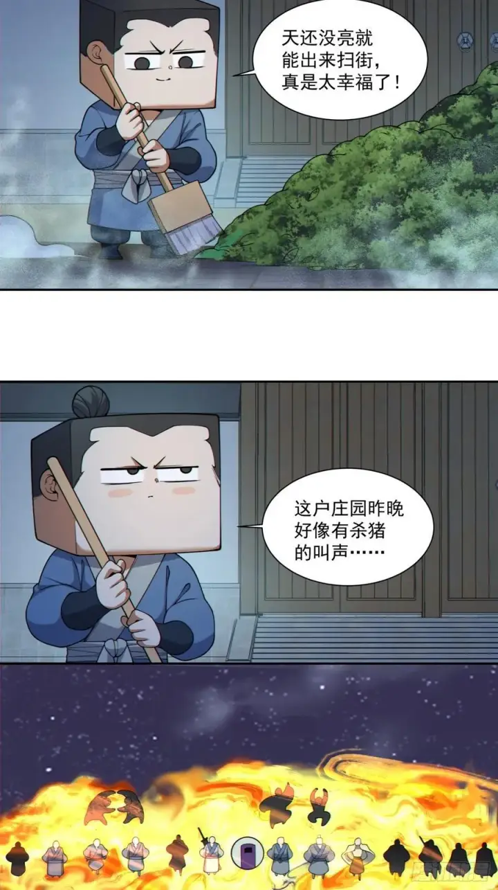 《我的徒弟都是大反派》第三百八十四回图11