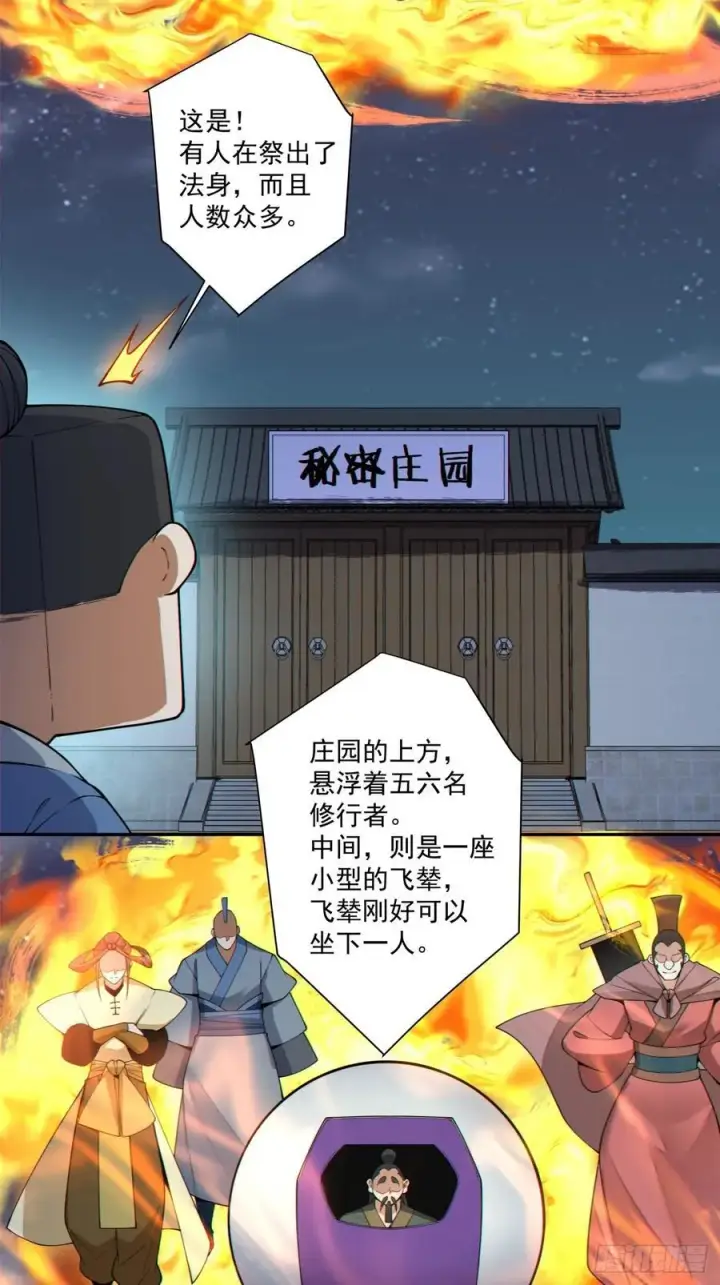 《我的徒弟都是大反派》第三百八十四回图12