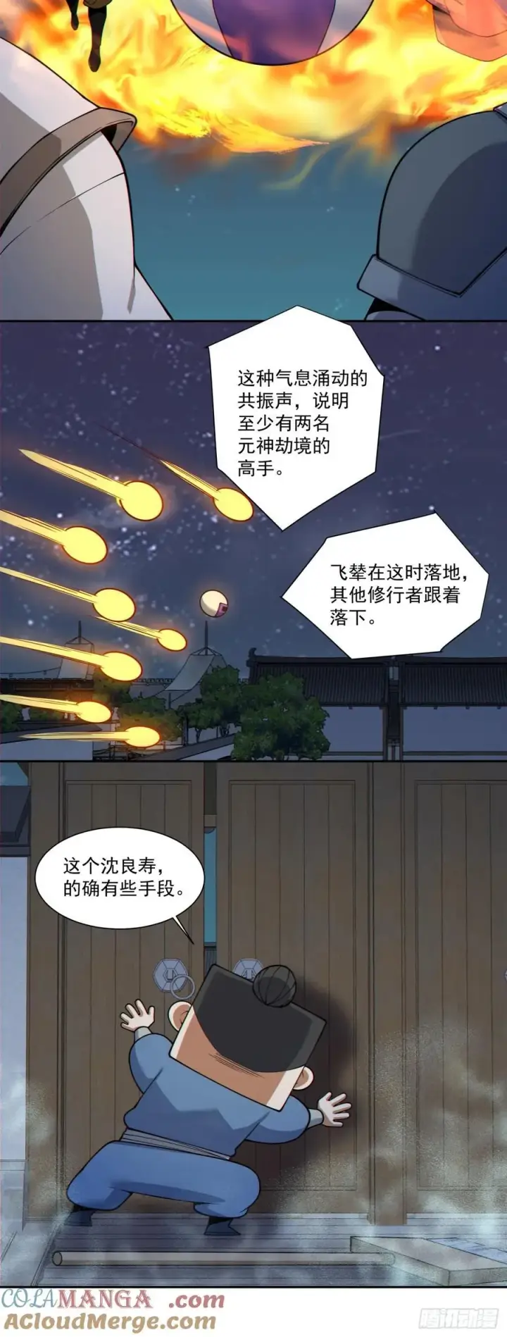 《我的徒弟都是大反派》第三百八十四回图13