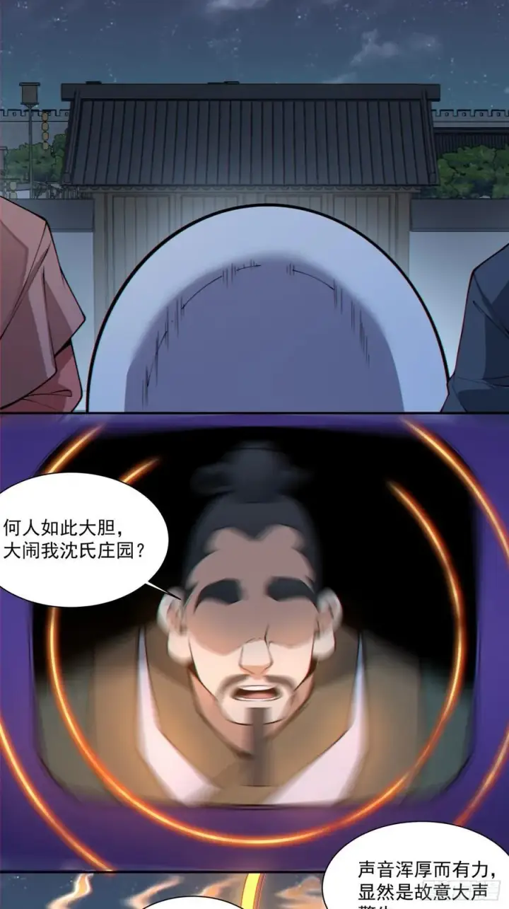 《我的徒弟都是大反派》第三百八十四回图14