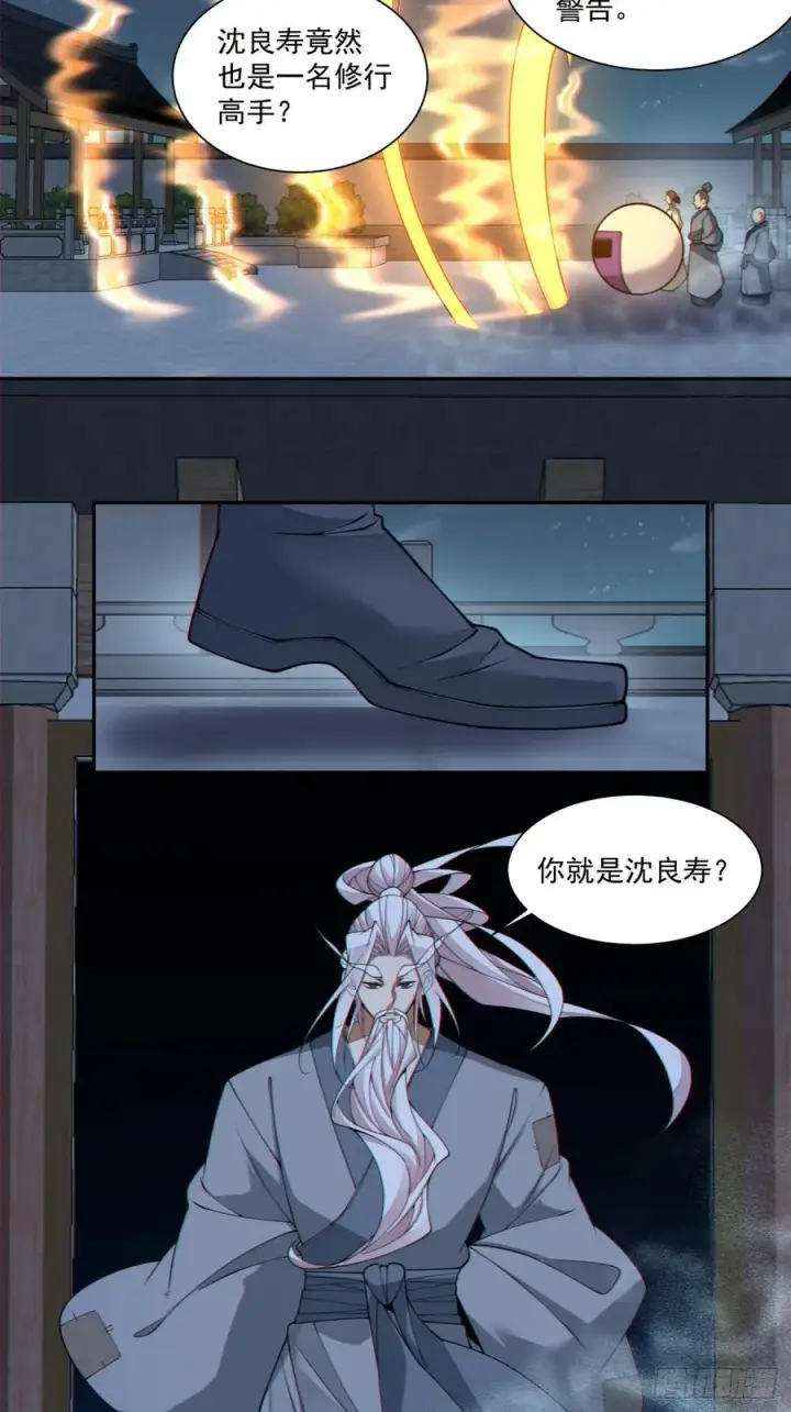 《我的徒弟都是大反派》第三百八十四回图15