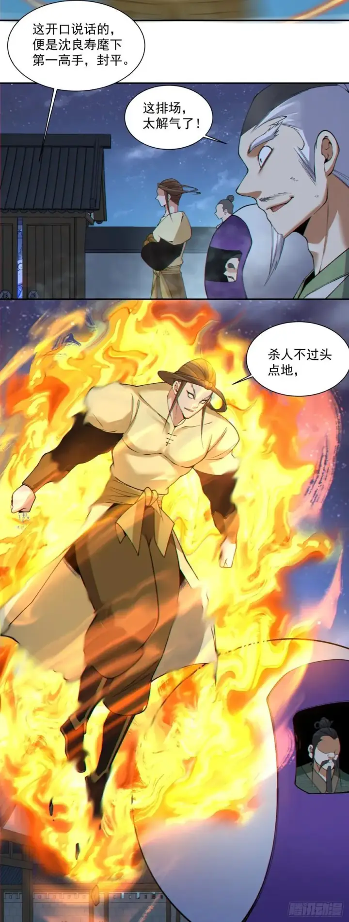 《我的徒弟都是大反派》第三百八十四回图17