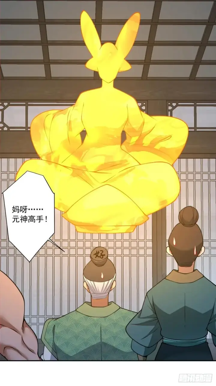 《我的徒弟都是大反派》第三百八十四回图2