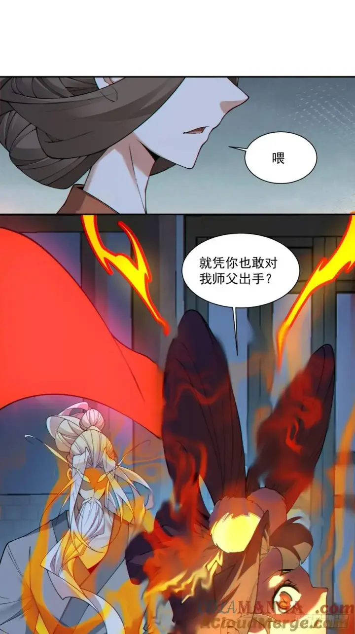 《我的徒弟都是大反派》第三百八十四回图22