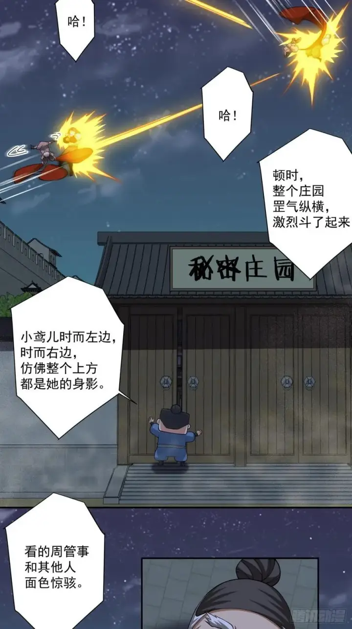 《我的徒弟都是大反派》第三百八十四回图27