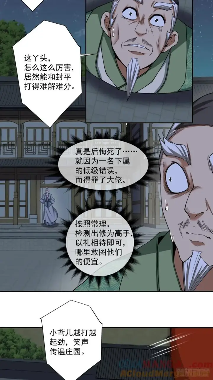 《我的徒弟都是大反派》第三百八十四回图28