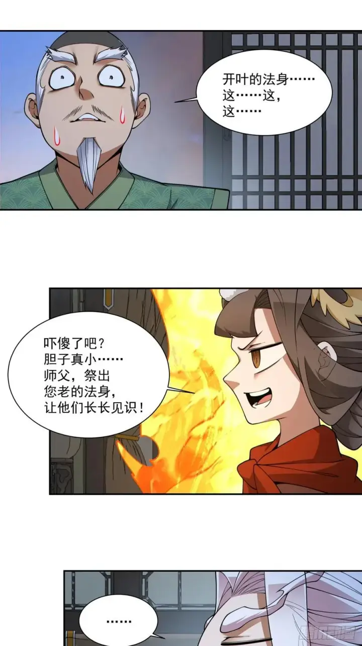 《我的徒弟都是大反派》第三百八十四回图3
