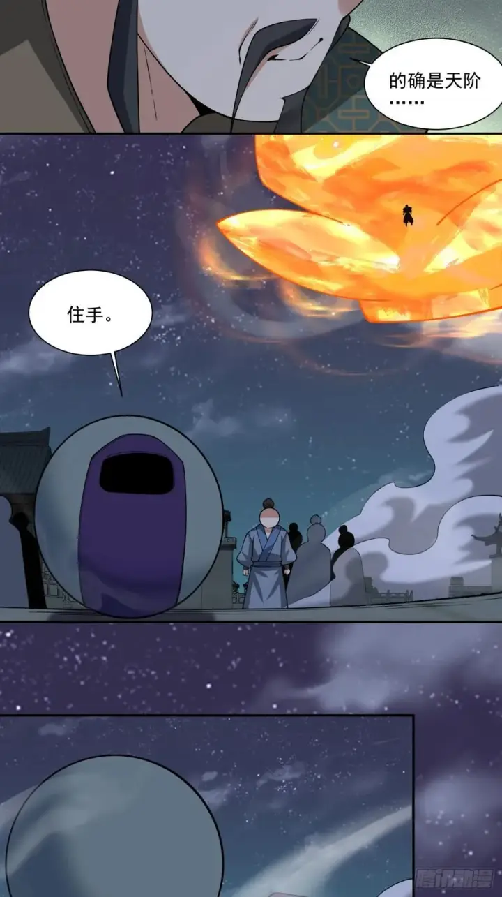 《我的徒弟都是大反派》第三百八十四回图32
