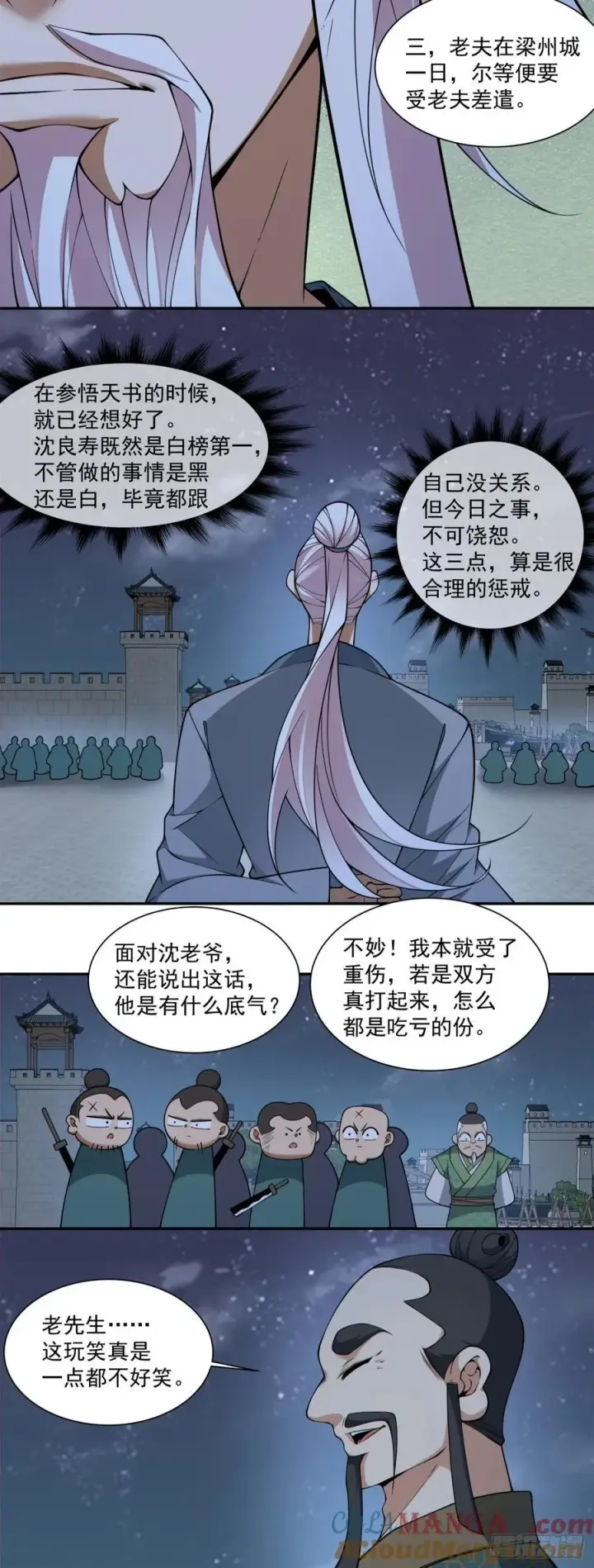 《我的徒弟都是大反派》第三百八十四回图37