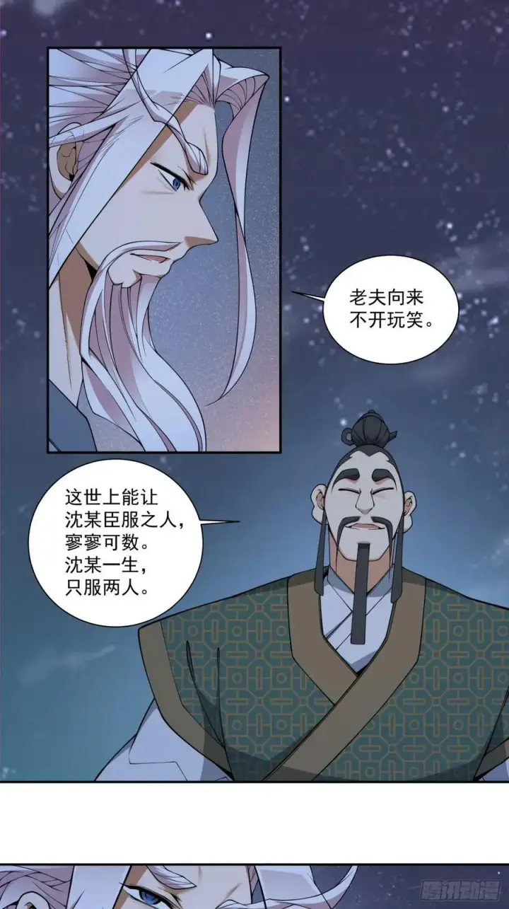 《我的徒弟都是大反派》第三百八十四回图38