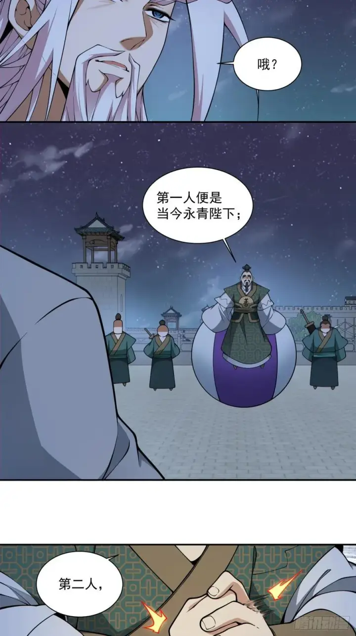 《我的徒弟都是大反派》第三百八十四回图39