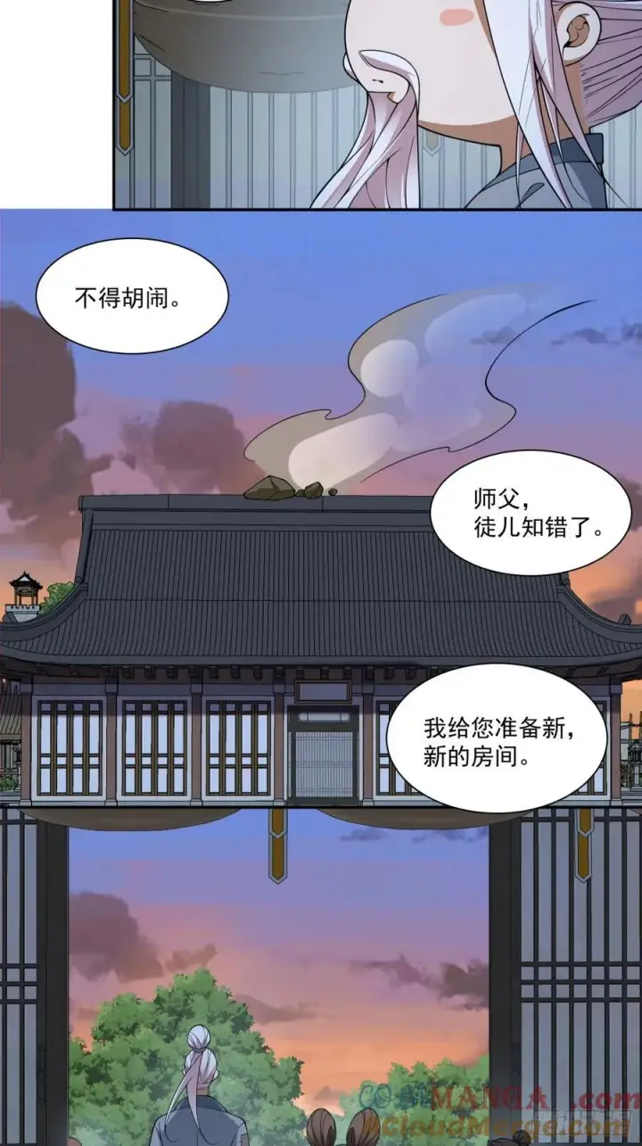 《我的徒弟都是大反派》第三百八十四回图4