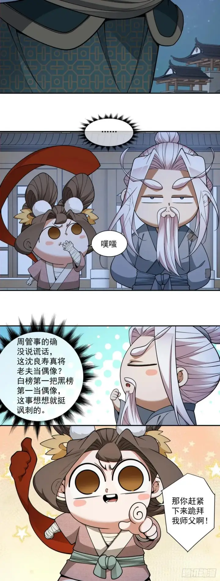 《我的徒弟都是大反派》第三百八十四回图41