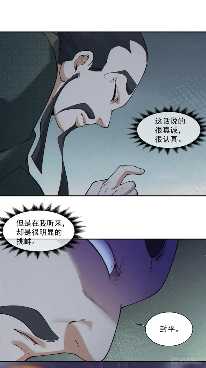 《我的徒弟都是大反派》第三百八十四回图42