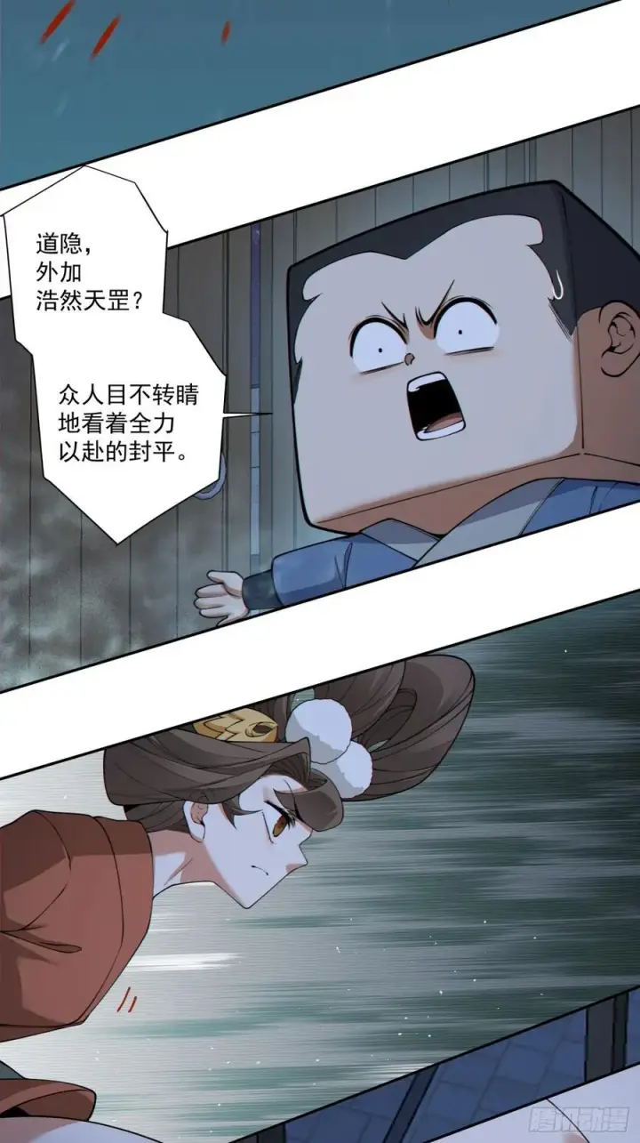 《我的徒弟都是大反派》第三百八十四回图44