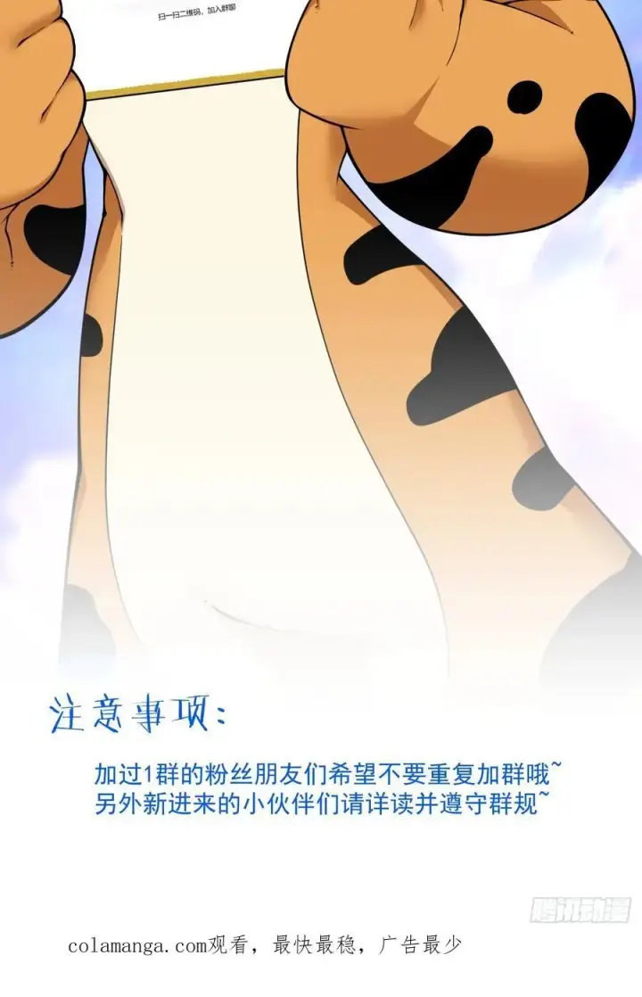 《我的徒弟都是大反派》第三百八十四回图51