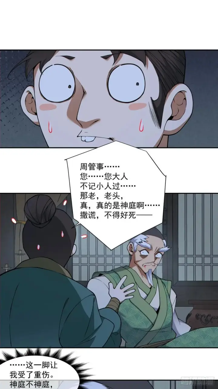 《我的徒弟都是大反派》第三百八十四回图6