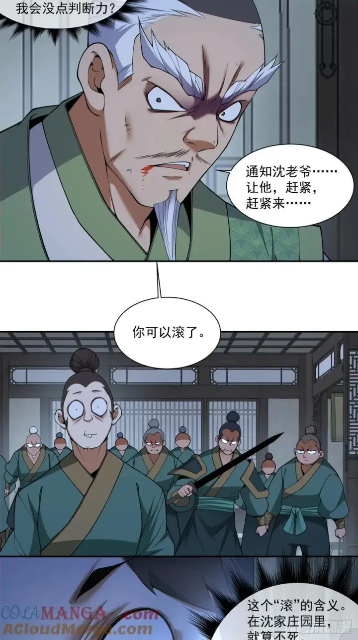 《我的徒弟都是大反派》第三百八十四回图7