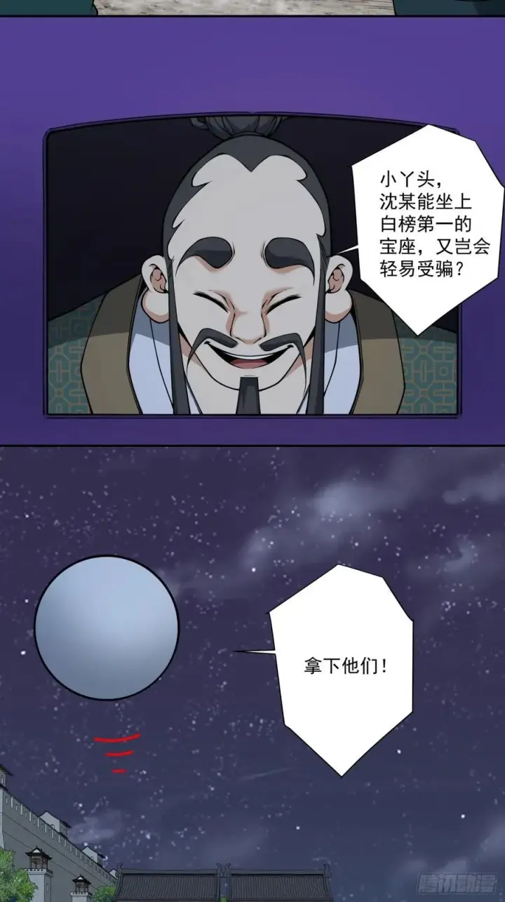 《我的徒弟都是大反派》第三百八十五回图11