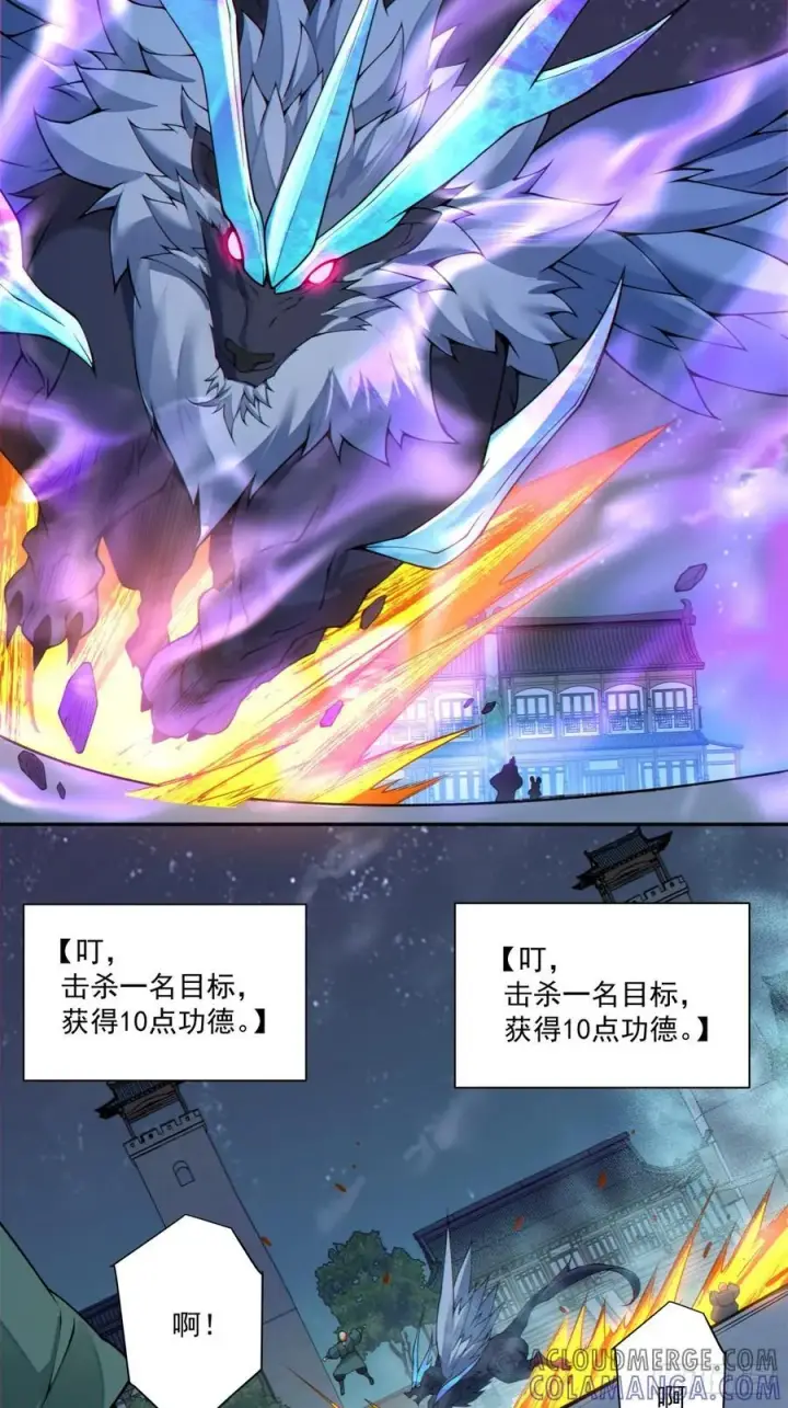《我的徒弟都是大反派》第三百八十五回图16