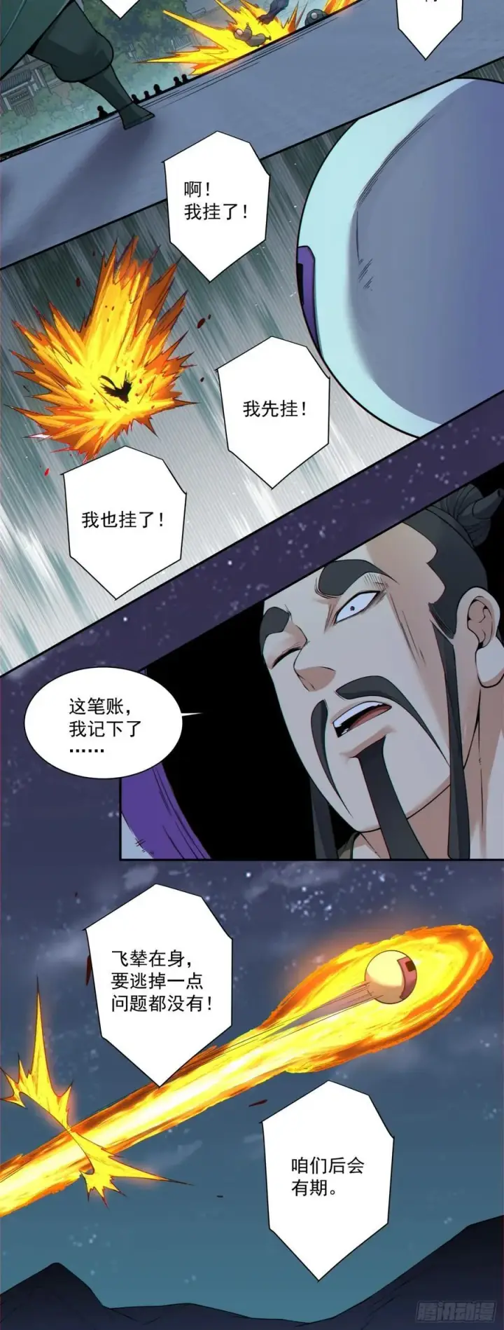 《我的徒弟都是大反派》第三百八十五回图17