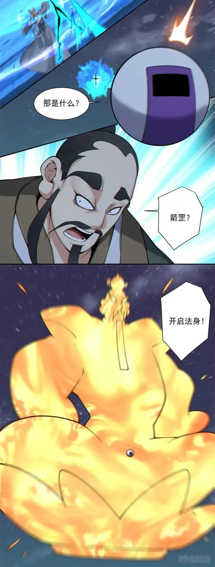 《我的徒弟都是大反派》第三百八十五回图21