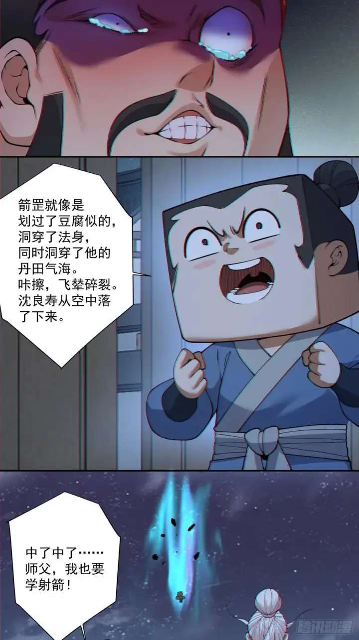 《我的徒弟都是大反派》第三百八十五回图24