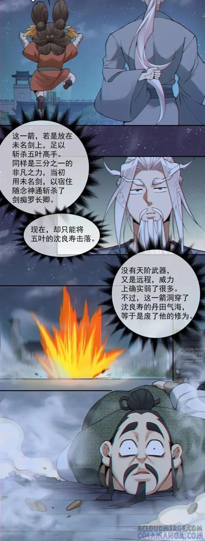 《我的徒弟都是大反派》第三百八十五回图25